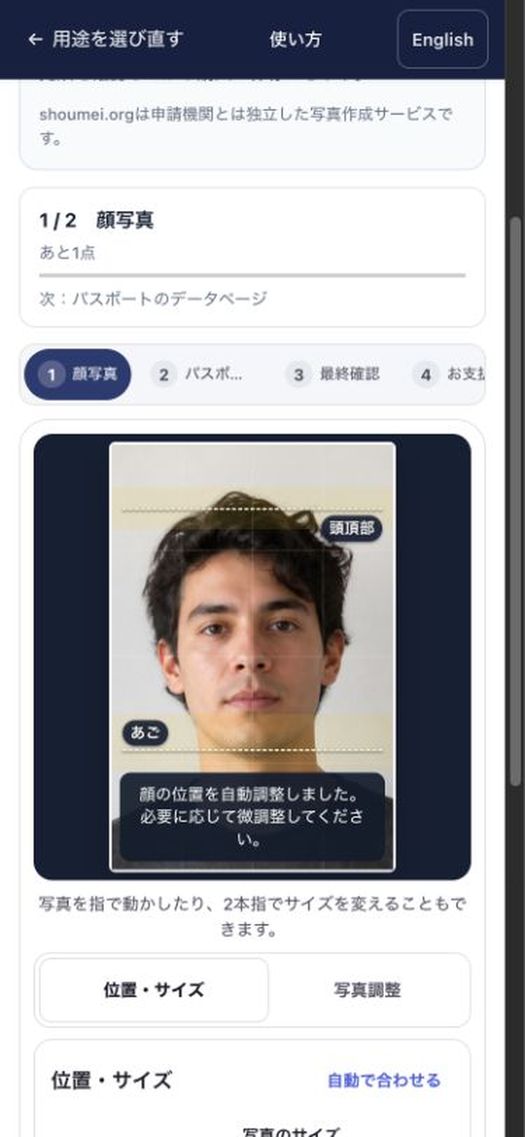 外国人のサンプル画像を使った、スマートフォン幅の写真編集画面。顔写真に位置と大きさのガイドが重なっている