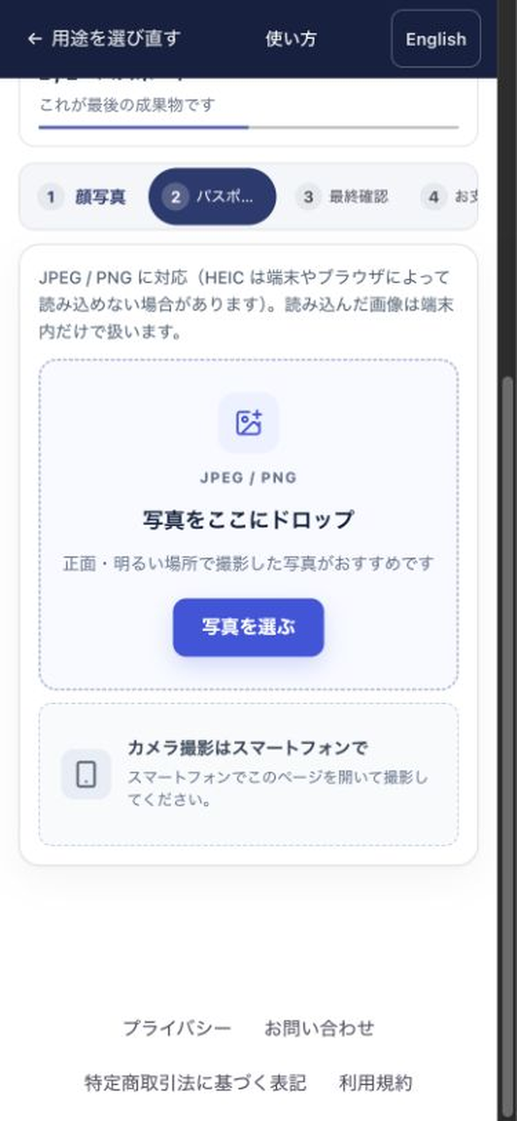 写真の読み込みとカメラ撮影の案内が表示された、Webツールの写真選択画面